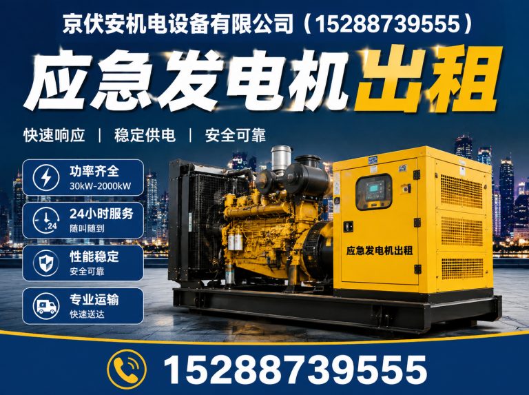 湖州应急发电机出租展示图